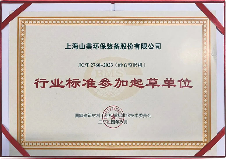 行業(yè)標準參加起草單位